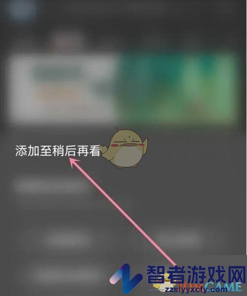 acfun添加至稍后再看方法
