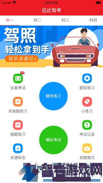 迅达驾考最新版下载