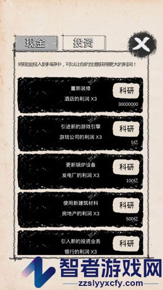 创业大师游戏