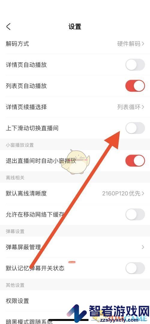 acfun上下滑动切换直播间方法
