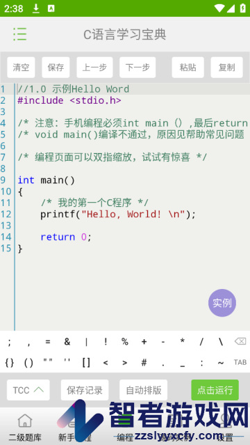 C语言学习宝典app