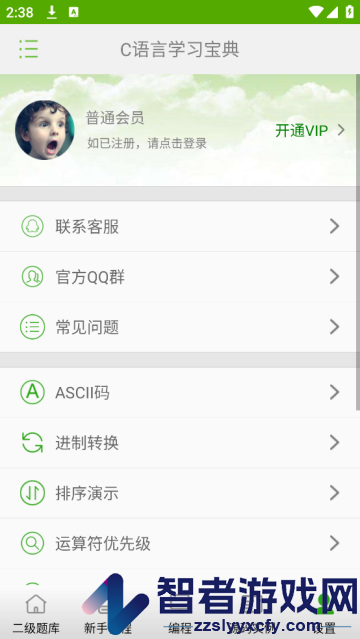 C语言学习宝典app