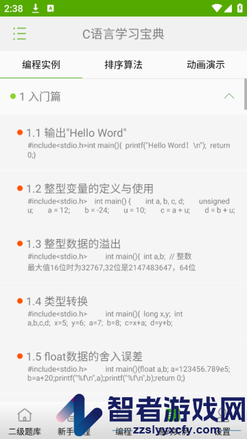 C语言学习宝典app
