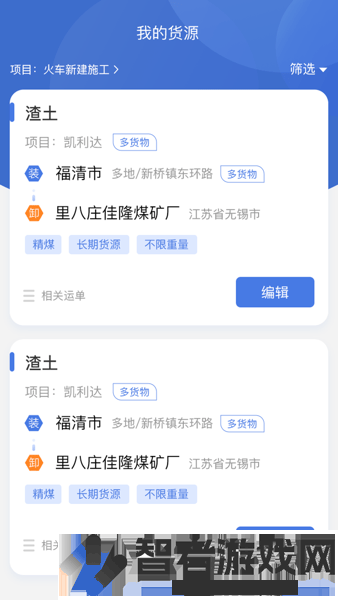 超好运货主版软件下载