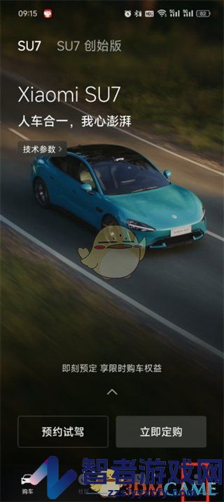 小米汽车退订申请方法