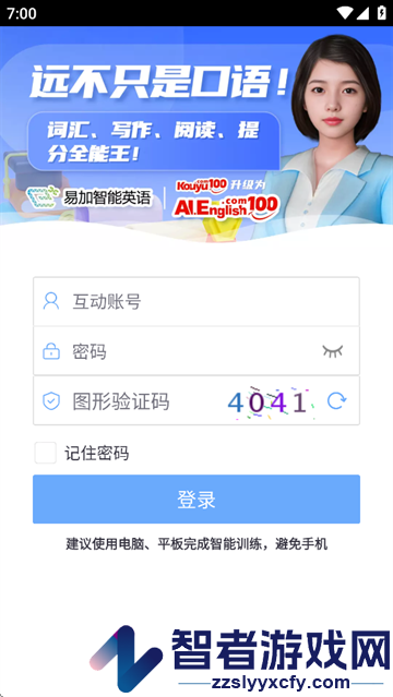 易加口语(苏州园区定制版)客户端下载