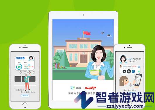 易加口语(苏州园区定制版)客户端下载