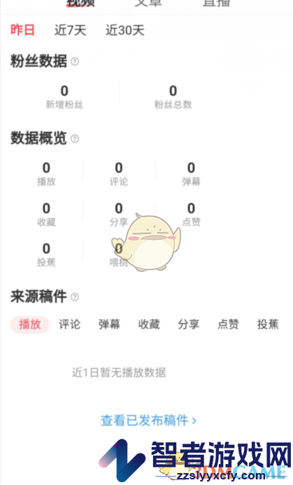 acfun查看数据信息方法