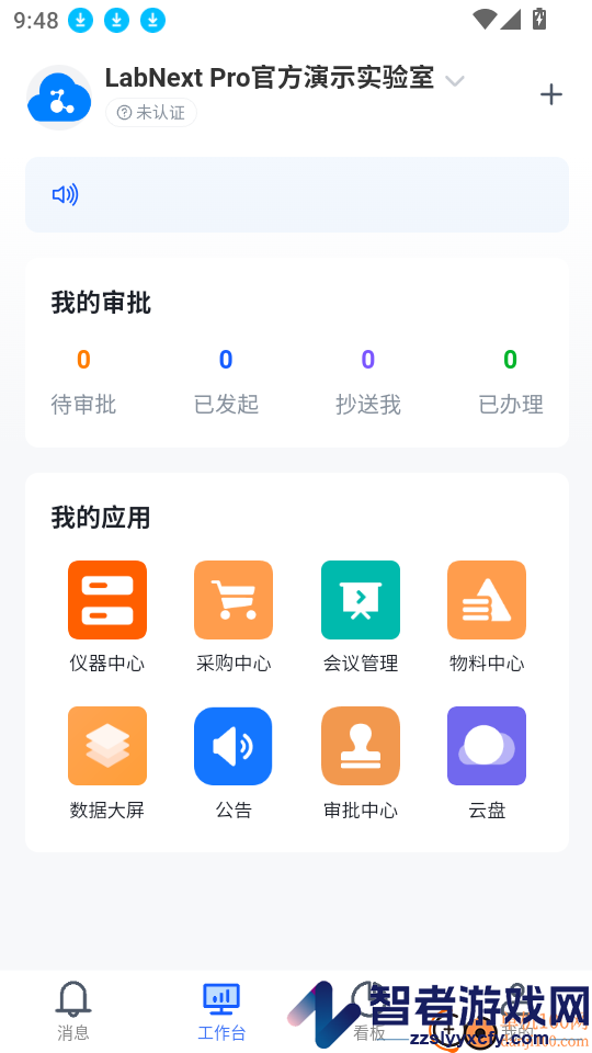 LabNext软件下载