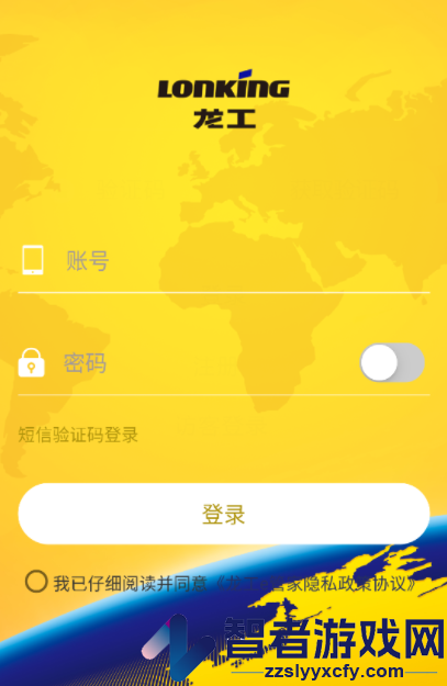 龙工e管家app官方下载