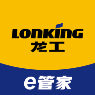 龙工e管家app官方下载