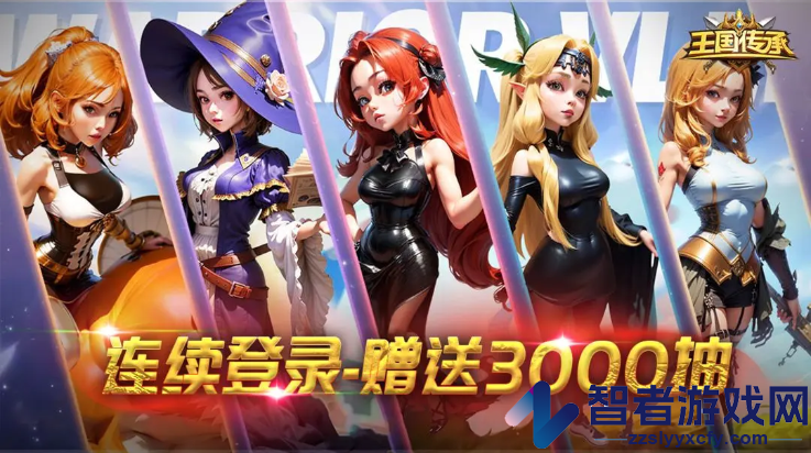 王国传承手游