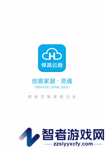 悍高云商app免费下载手机版