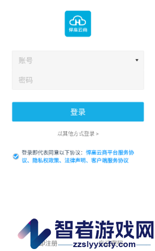 悍高云商app免费下载手机版