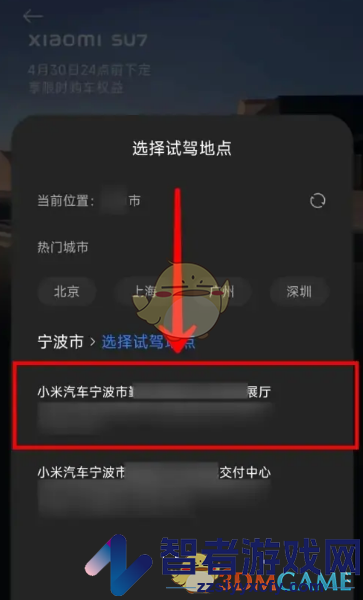 小米汽车预约试驾方法