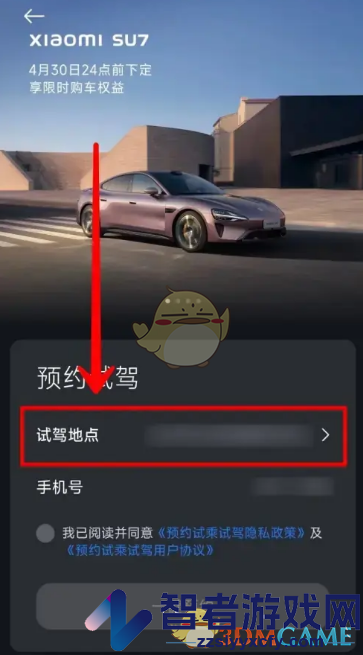 小米汽车预约试驾方法