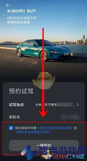 小米汽车预约试驾方法