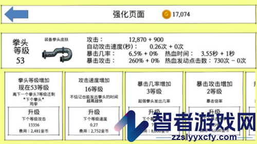 拳头养成记游戏
