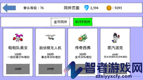 拳头养成记游戏