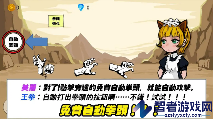 拳头养成记游戏
