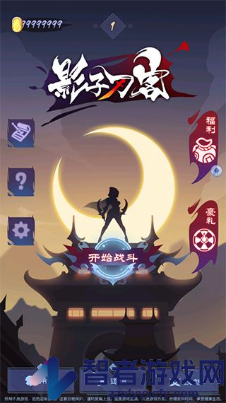 影子刀客九游版