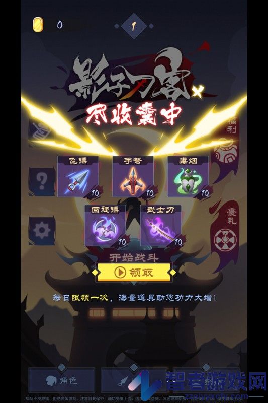影子刀客九游版