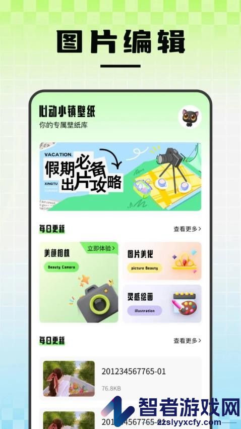光影存图编辑官方版app下载