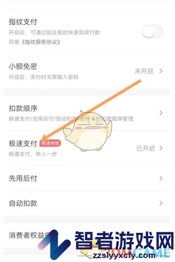 大众点评极速支付关闭方法