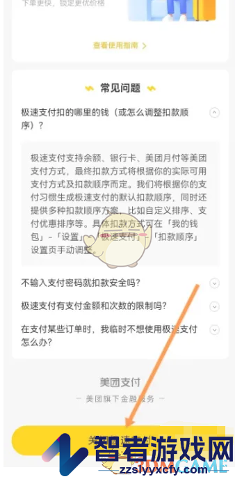 大众点评极速支付关闭方法
