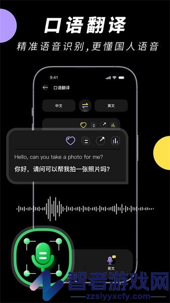 中英文翻译智能王app下载