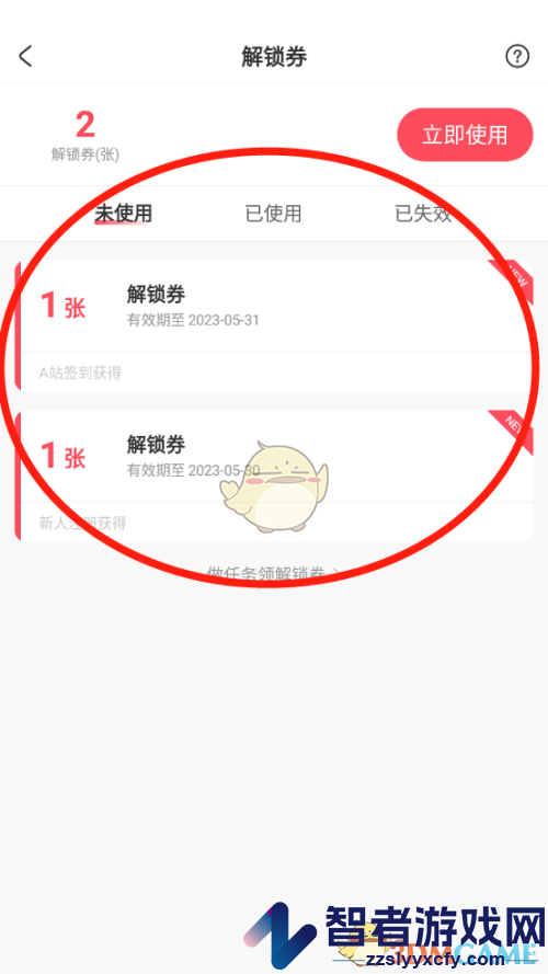 acfun解锁券查看方法