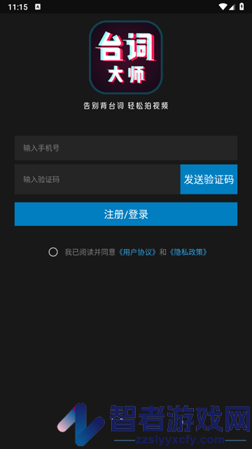 提词器台词大师app