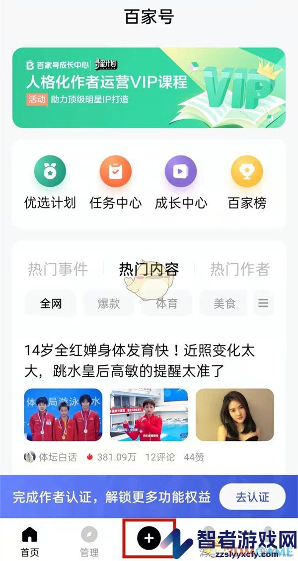 百家号发布小视频方法