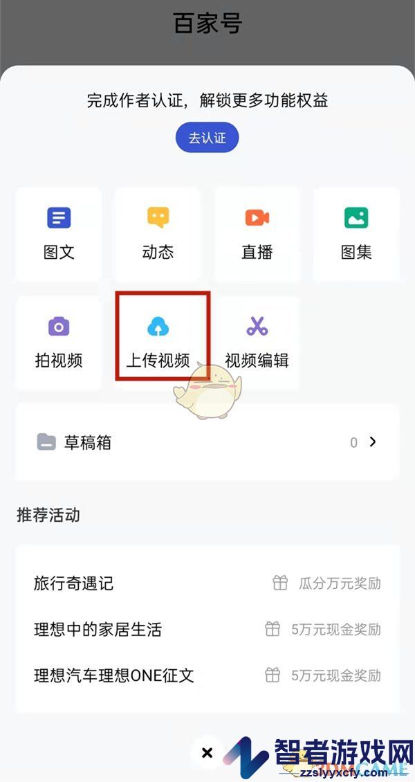 百家号发布小视频方法