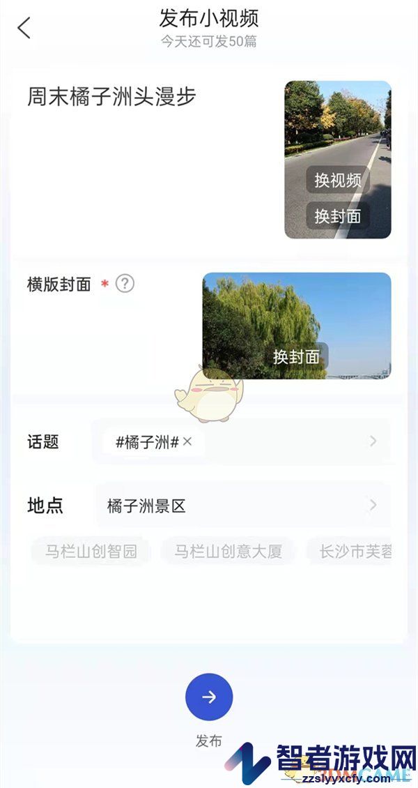 百家号发布小视频方法