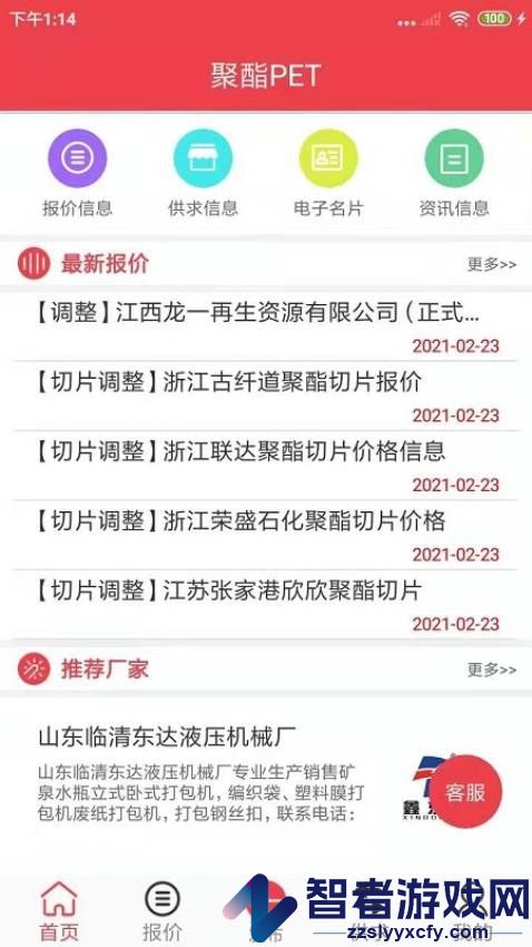 聚酯pet最新版下载