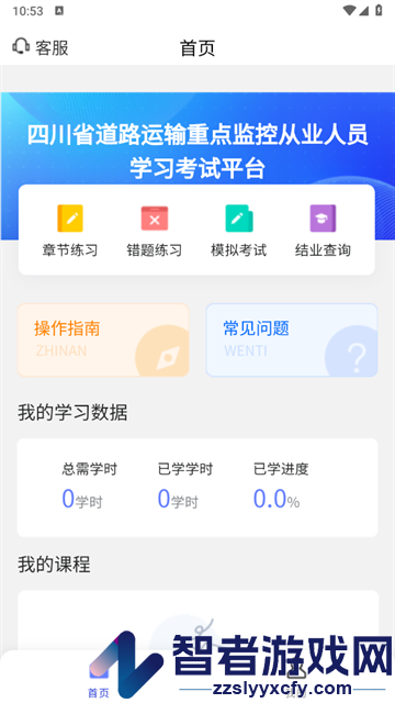 记分教育学习考试软件app