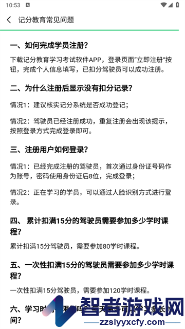 记分教育学习考试软件app