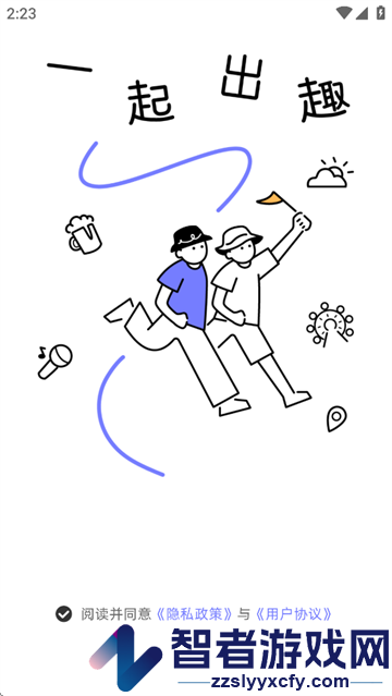 一起出趣app