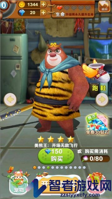 熊出没之熊大快跑极速版游戏
