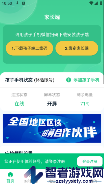家长守护助手家长端app