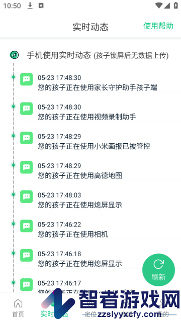 家长守护助手家长端app