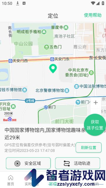 家长守护助手家长端app
