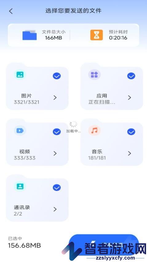 手机换机搬家同步助手APP下载