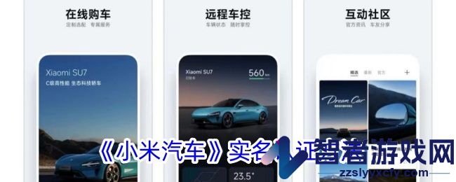 小米汽车实名认证方法