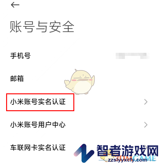 小米汽车实名认证方法