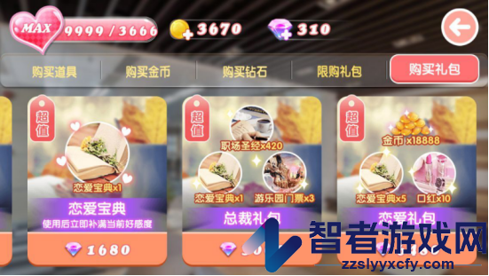 心动女生九游版