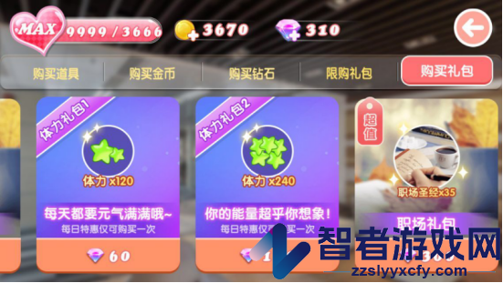 心动女生九游版
