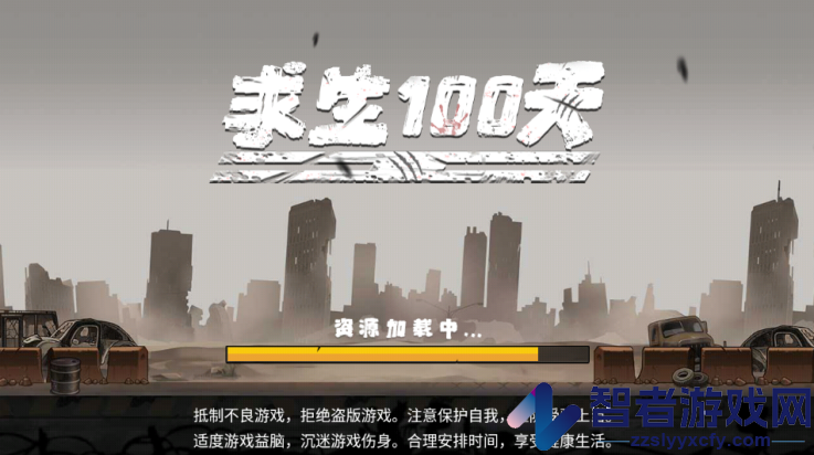 求生100天最新版