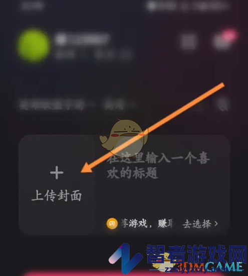 快手直播伴侣设置直播封面方法